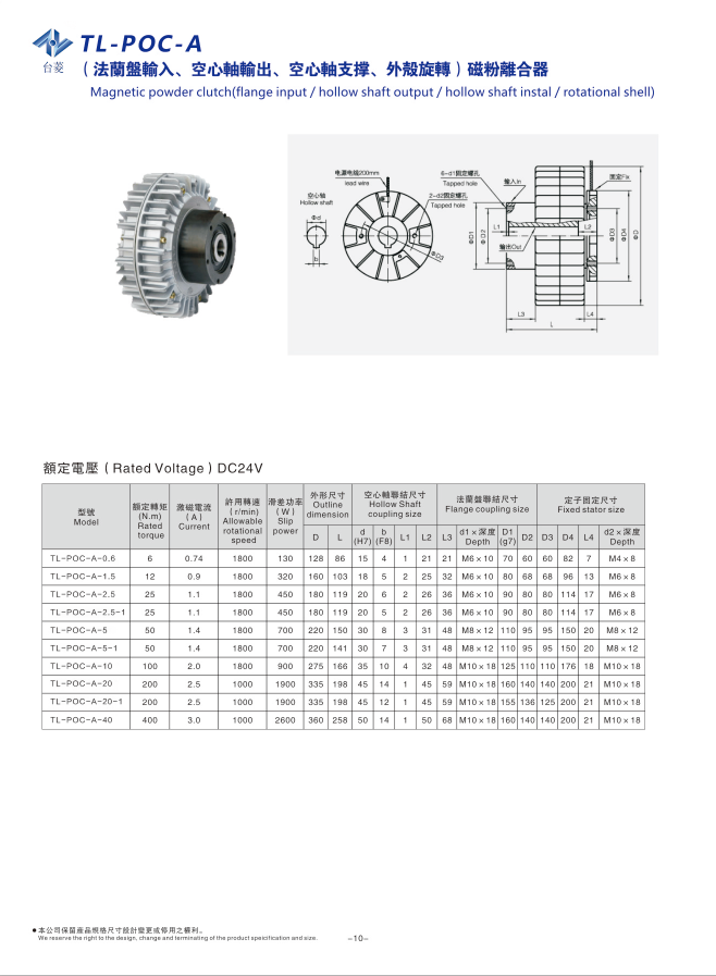 外殼旋轉空心軸磁粉離合器規格型號尺寸參數表 外殼旋轉空心軸磁粉離合器規格型號尺寸參數表