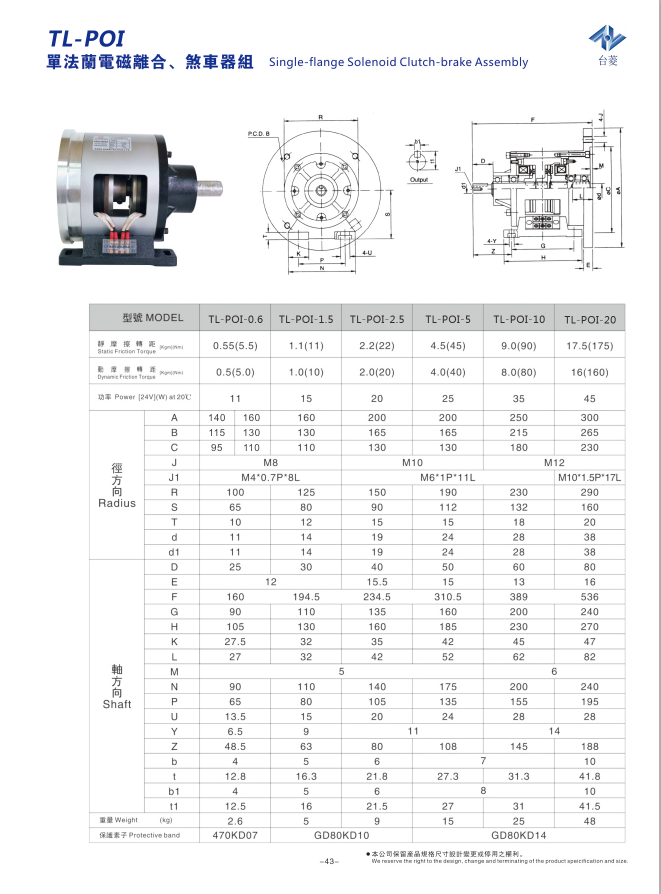 單法蘭電磁離合器剎車組TL-POI型規格型號尺寸參數表