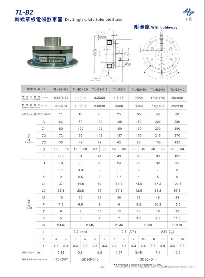 臺菱牌摩擦式電磁制動器TL-B2型號參數(shù) 臺菱牌摩擦式電磁制動器TL-B2型號參數(shù)
