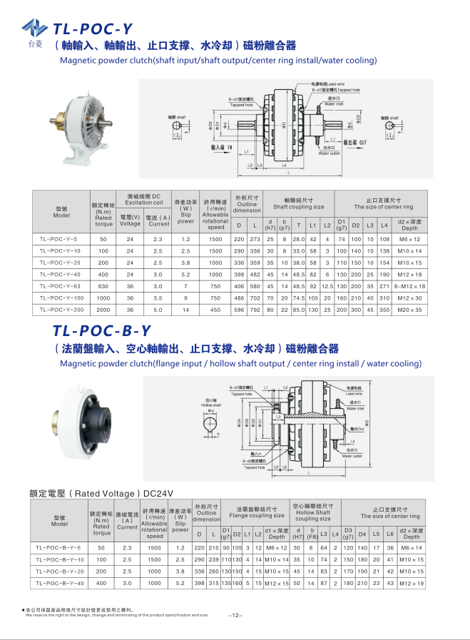 水冷機座式磁粉離合器規格參數圖 水冷機座式磁粉離合器規格參數圖