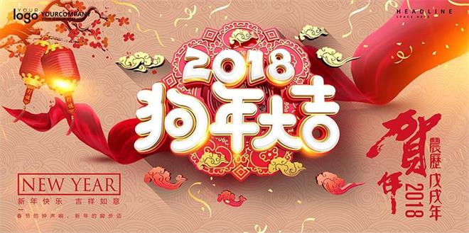 新春祝福 新春祝福