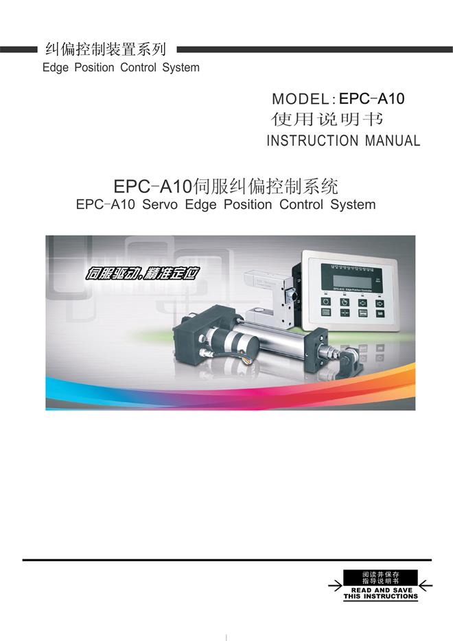 自動糾偏裝置,伺服糾偏控制器說明書 自動糾偏裝置,伺服糾偏控制器說明書